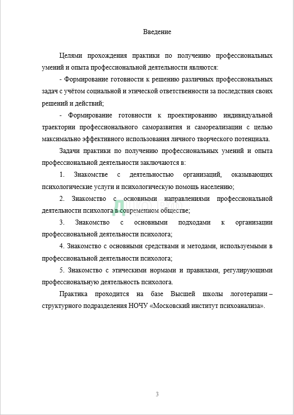 Отчет по практике: Деятельность школьного психолога